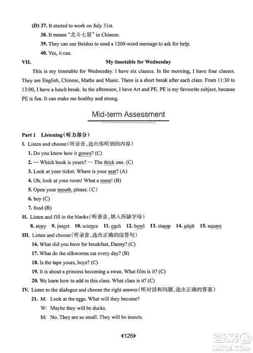 华东师范大学出版社2025年春华东师大版一课一练五年级英语下册牛津版上海专版答案