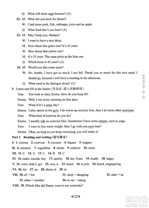 华东师范大学出版社2025年春华东师大版一课一练五年级英语下册牛津版上海专版答案