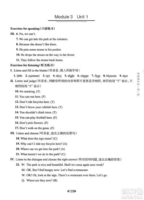 华东师范大学出版社2025年春华东师大版一课一练五年级英语下册牛津版上海专版答案