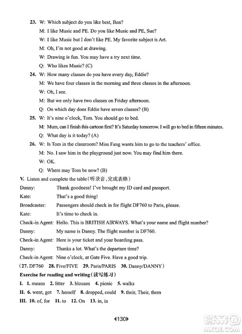华东师范大学出版社2025年春华东师大版一课一练五年级英语下册牛津版上海专版答案
