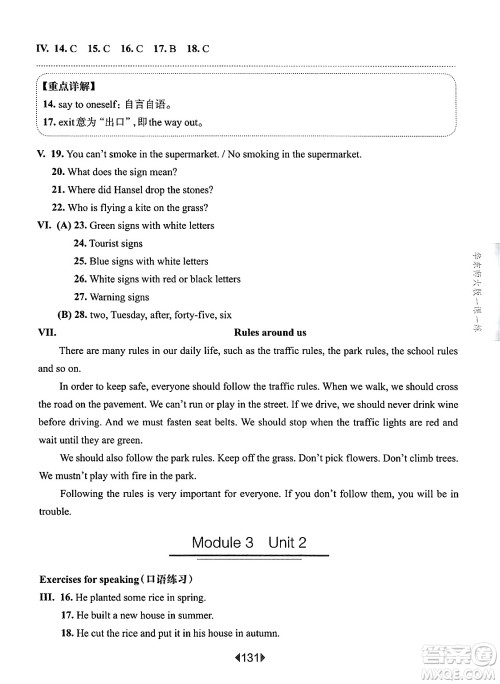 华东师范大学出版社2025年春华东师大版一课一练五年级英语下册牛津版上海专版答案