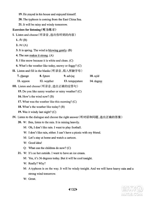 华东师范大学出版社2025年春华东师大版一课一练五年级英语下册牛津版上海专版答案