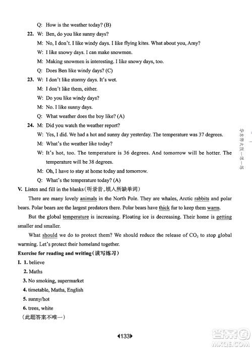 华东师范大学出版社2025年春华东师大版一课一练五年级英语下册牛津版上海专版答案