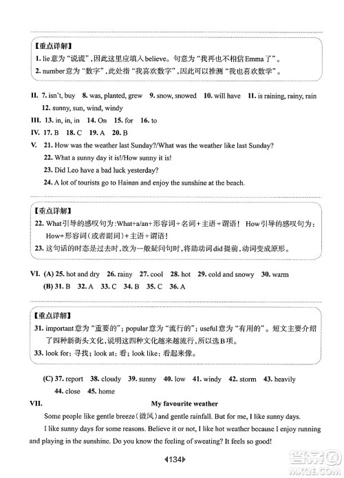 华东师范大学出版社2025年春华东师大版一课一练五年级英语下册牛津版上海专版答案