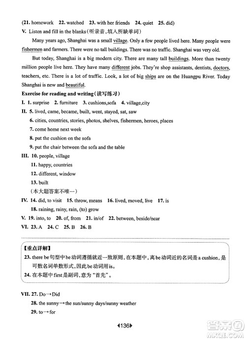 华东师范大学出版社2025年春华东师大版一课一练五年级英语下册牛津版上海专版答案