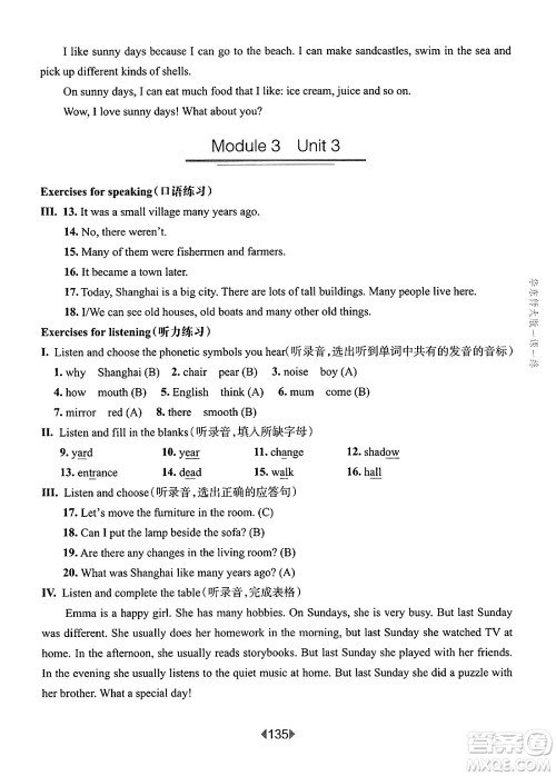 华东师范大学出版社2025年春华东师大版一课一练五年级英语下册牛津版上海专版答案