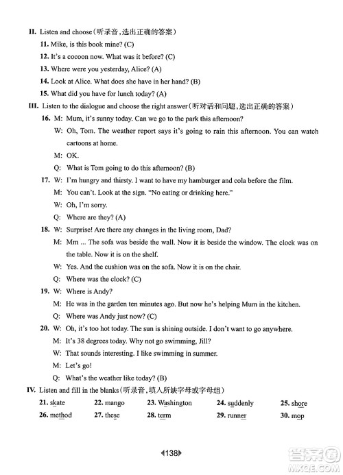 华东师范大学出版社2025年春华东师大版一课一练五年级英语下册牛津版上海专版答案