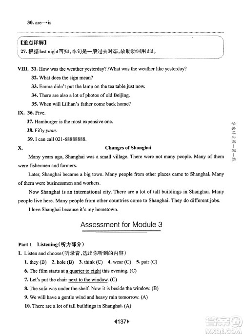 华东师范大学出版社2025年春华东师大版一课一练五年级英语下册牛津版上海专版答案