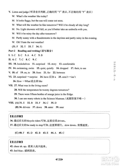 华东师范大学出版社2025年春华东师大版一课一练五年级英语下册牛津版上海专版答案