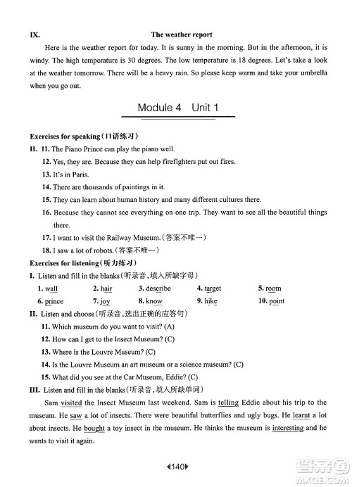 华东师范大学出版社2025年春华东师大版一课一练五年级英语下册牛津版上海专版答案
