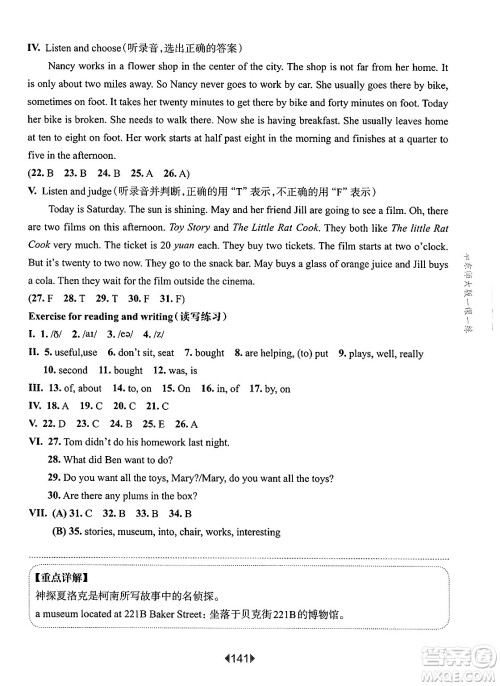华东师范大学出版社2025年春华东师大版一课一练五年级英语下册牛津版上海专版答案
