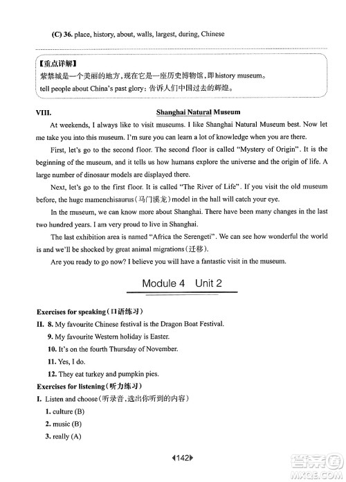 华东师范大学出版社2025年春华东师大版一课一练五年级英语下册牛津版上海专版答案