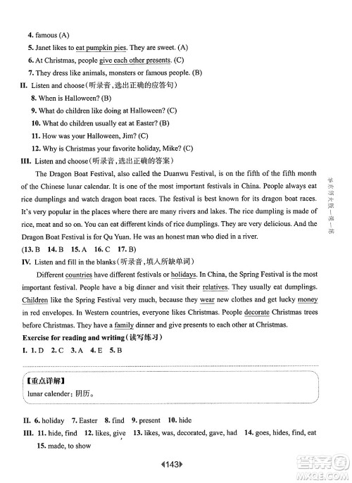 华东师范大学出版社2025年春华东师大版一课一练五年级英语下册牛津版上海专版答案