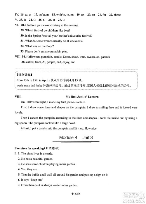 华东师范大学出版社2025年春华东师大版一课一练五年级英语下册牛津版上海专版答案