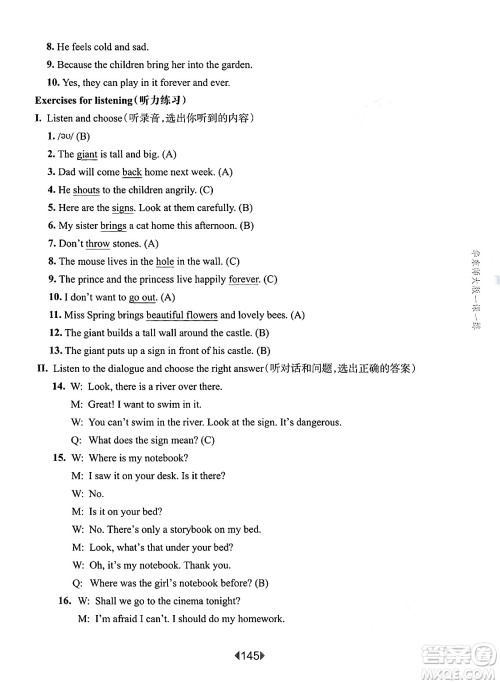 华东师范大学出版社2025年春华东师大版一课一练五年级英语下册牛津版上海专版答案