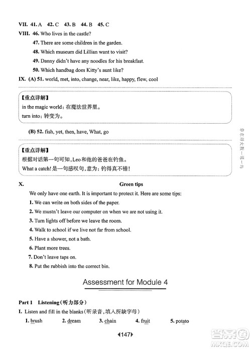 华东师范大学出版社2025年春华东师大版一课一练五年级英语下册牛津版上海专版答案