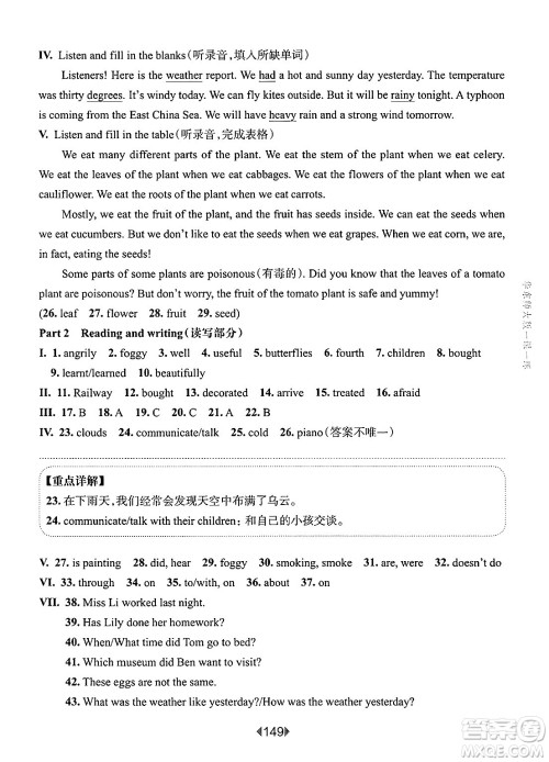 华东师范大学出版社2025年春华东师大版一课一练五年级英语下册牛津版上海专版答案