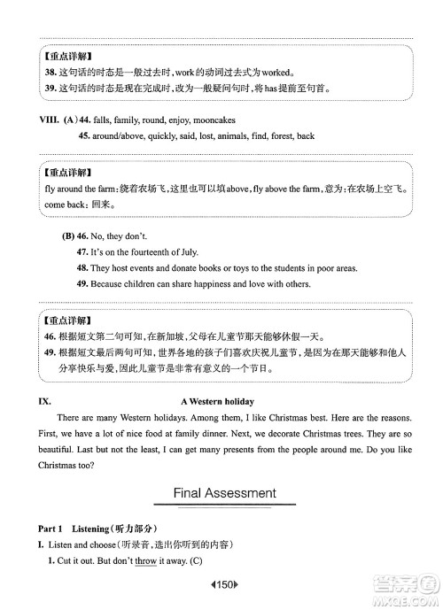 华东师范大学出版社2025年春华东师大版一课一练五年级英语下册牛津版上海专版答案
