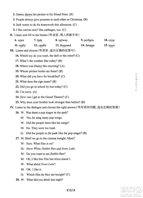 华东师范大学出版社2025年春华东师大版一课一练五年级英语下册牛津版上海专版答案