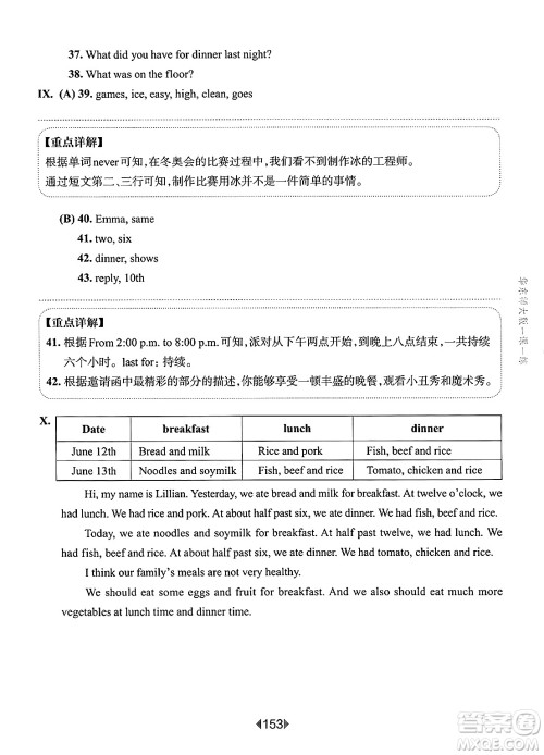 华东师范大学出版社2025年春华东师大版一课一练五年级英语下册牛津版上海专版答案