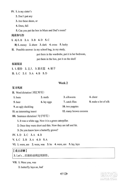 华东师范大学出版社2025年春华东师大版一课一练五年级英语下册牛津版上海专版增强版答案