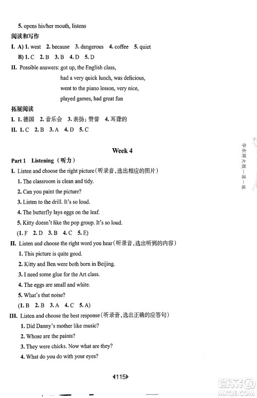 华东师范大学出版社2025年春华东师大版一课一练五年级英语下册牛津版上海专版增强版答案