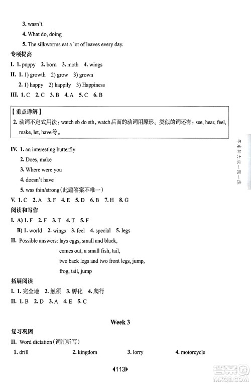 华东师范大学出版社2025年春华东师大版一课一练五年级英语下册牛津版上海专版增强版答案
