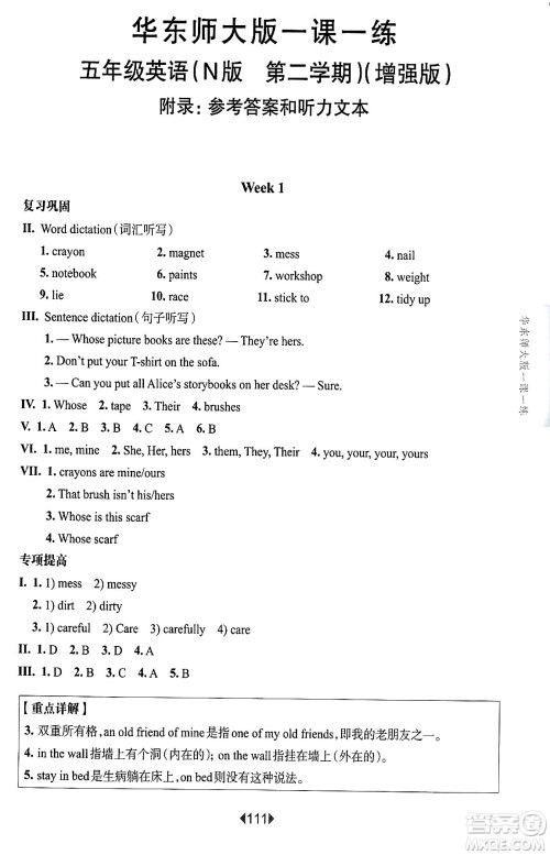 华东师范大学出版社2025年春华东师大版一课一练五年级英语下册牛津版上海专版增强版答案