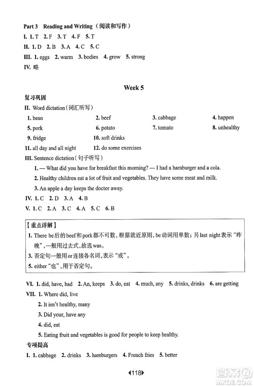 华东师范大学出版社2025年春华东师大版一课一练五年级英语下册牛津版上海专版增强版答案