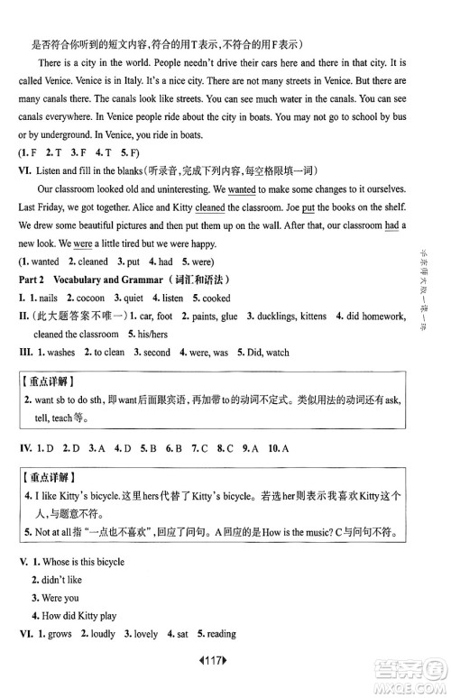 华东师范大学出版社2025年春华东师大版一课一练五年级英语下册牛津版上海专版增强版答案