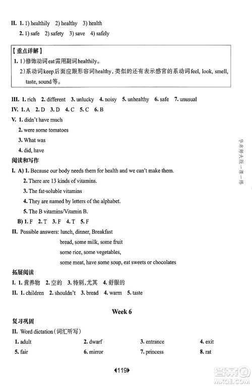 华东师范大学出版社2025年春华东师大版一课一练五年级英语下册牛津版上海专版增强版答案