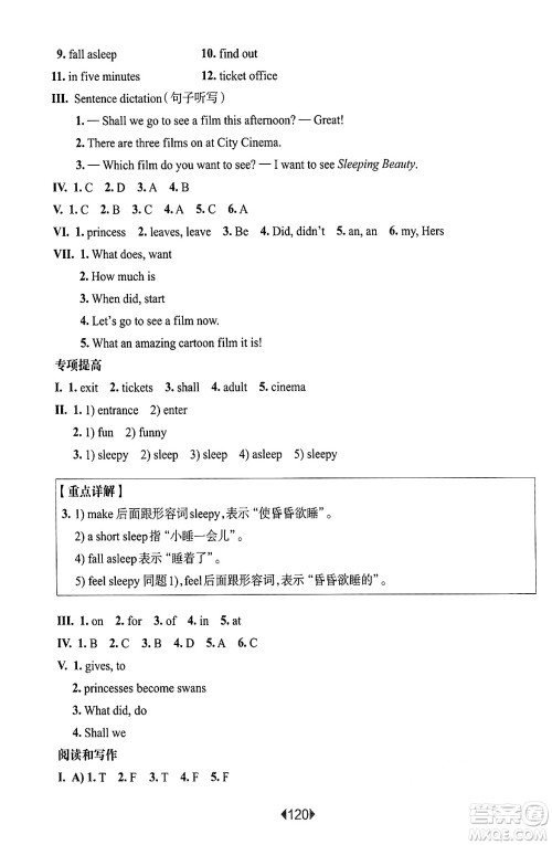 华东师范大学出版社2025年春华东师大版一课一练五年级英语下册牛津版上海专版增强版答案