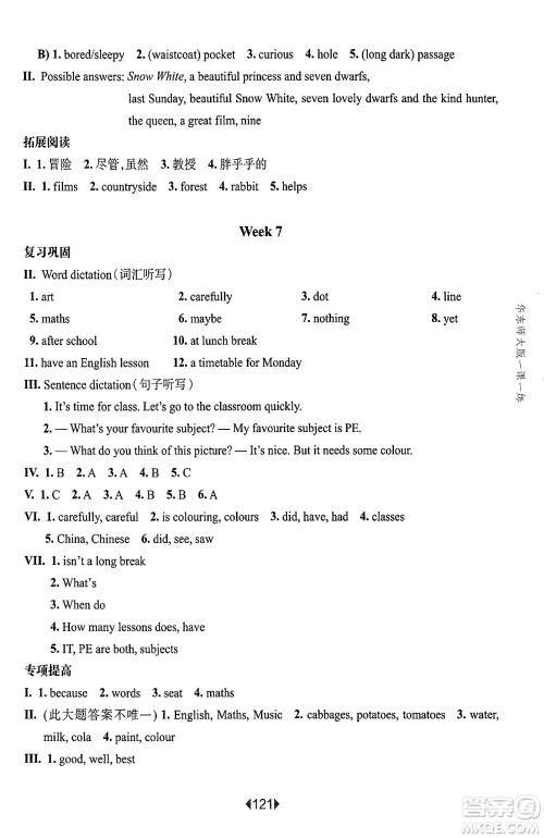 华东师范大学出版社2025年春华东师大版一课一练五年级英语下册牛津版上海专版增强版答案