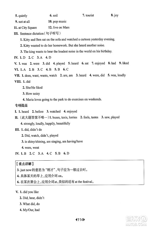 华东师范大学出版社2025年春华东师大版一课一练五年级英语下册牛津版上海专版增强版答案