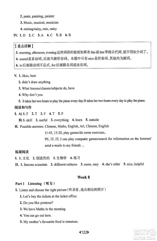 华东师范大学出版社2025年春华东师大版一课一练五年级英语下册牛津版上海专版增强版答案