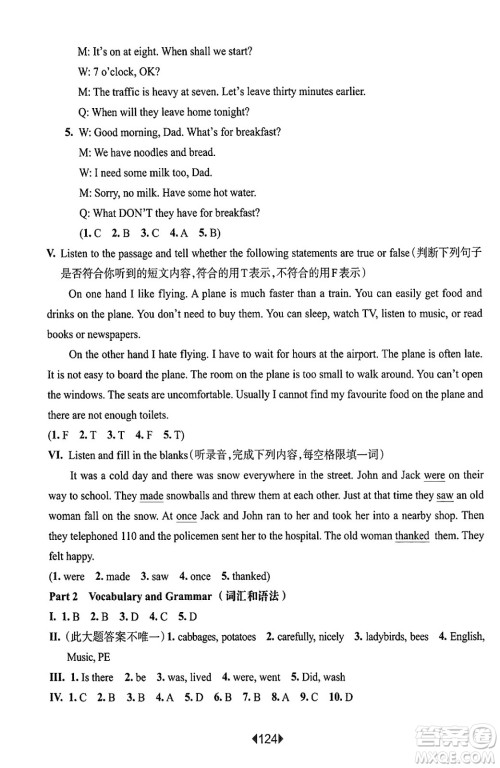 华东师范大学出版社2025年春华东师大版一课一练五年级英语下册牛津版上海专版增强版答案