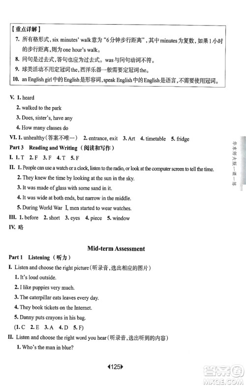 华东师范大学出版社2025年春华东师大版一课一练五年级英语下册牛津版上海专版增强版答案