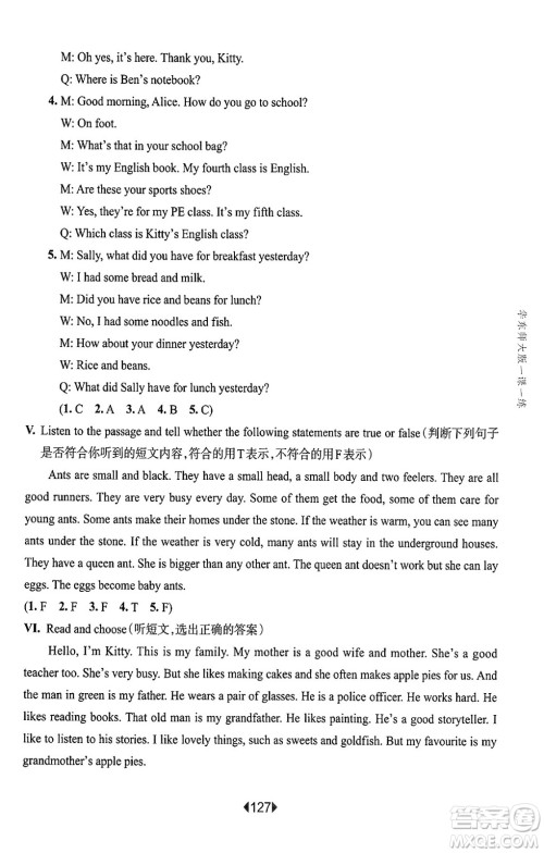 华东师范大学出版社2025年春华东师大版一课一练五年级英语下册牛津版上海专版增强版答案