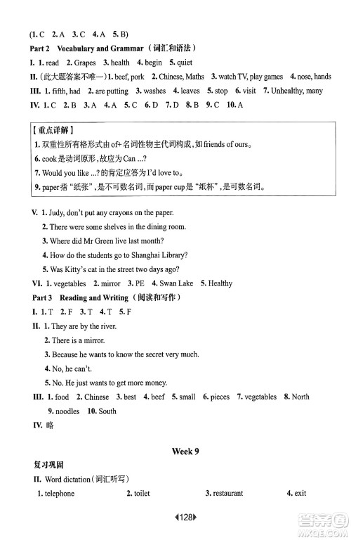 华东师范大学出版社2025年春华东师大版一课一练五年级英语下册牛津版上海专版增强版答案
