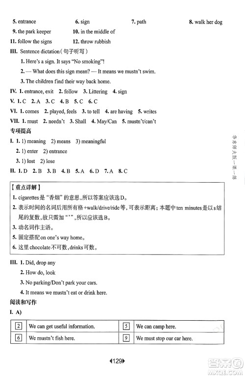 华东师范大学出版社2025年春华东师大版一课一练五年级英语下册牛津版上海专版增强版答案