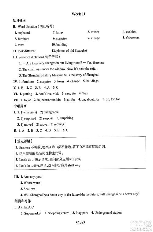 华东师范大学出版社2025年春华东师大版一课一练五年级英语下册牛津版上海专版增强版答案