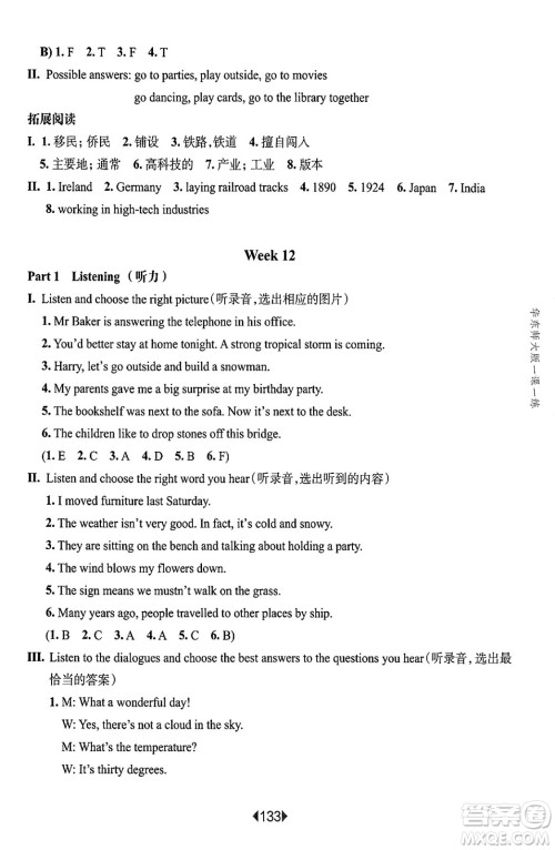 华东师范大学出版社2025年春华东师大版一课一练五年级英语下册牛津版上海专版增强版答案