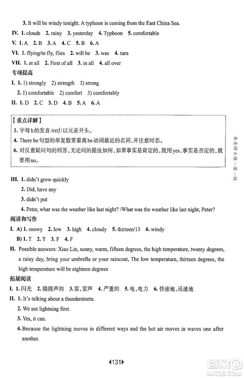 华东师范大学出版社2025年春华东师大版一课一练五年级英语下册牛津版上海专版增强版答案
