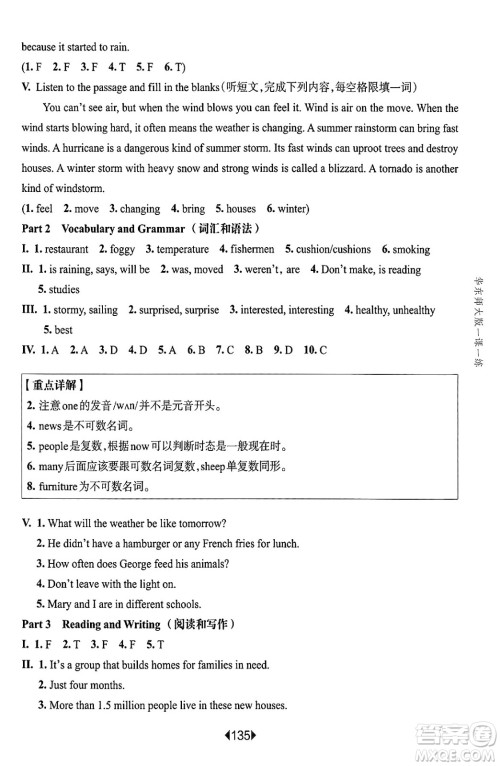 华东师范大学出版社2025年春华东师大版一课一练五年级英语下册牛津版上海专版增强版答案