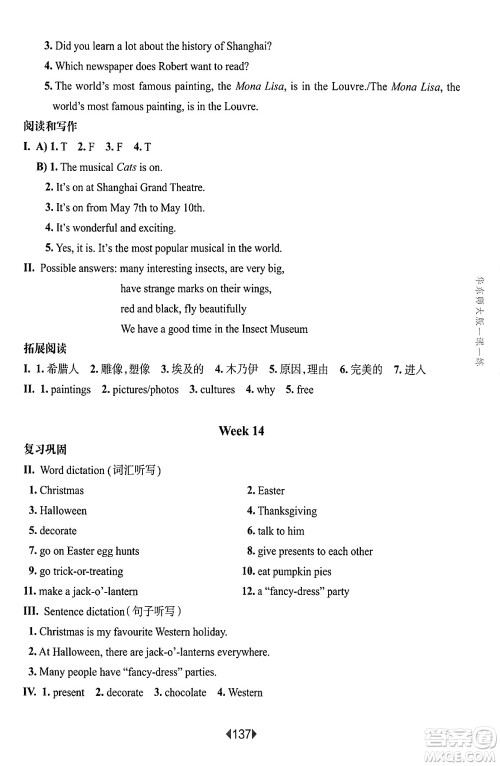 华东师范大学出版社2025年春华东师大版一课一练五年级英语下册牛津版上海专版增强版答案