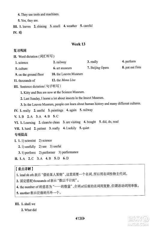华东师范大学出版社2025年春华东师大版一课一练五年级英语下册牛津版上海专版增强版答案