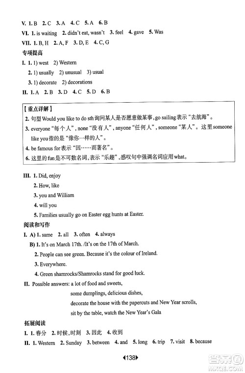 华东师范大学出版社2025年春华东师大版一课一练五年级英语下册牛津版上海专版增强版答案