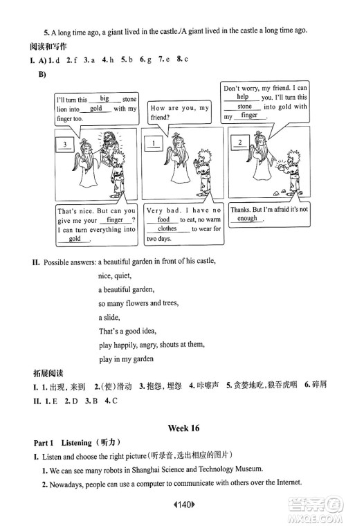 华东师范大学出版社2025年春华东师大版一课一练五年级英语下册牛津版上海专版增强版答案