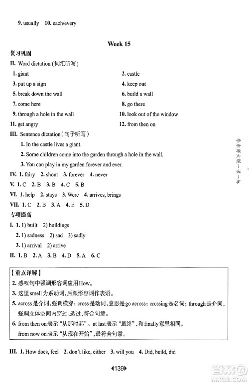 华东师范大学出版社2025年春华东师大版一课一练五年级英语下册牛津版上海专版增强版答案