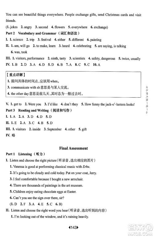 华东师范大学出版社2025年春华东师大版一课一练五年级英语下册牛津版上海专版增强版答案